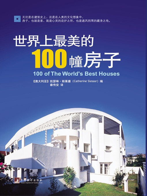 その他 Another 100 of the World&#39;s Best Houses (Architecture) 100 More of the World's Best Houses (100 World's Best Houses